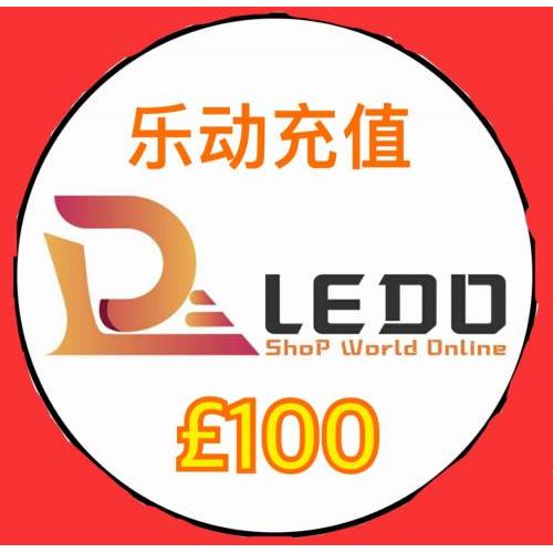 乐动充值£100 （此商品仅限现金充值）