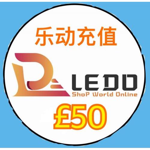 乐动充值£50（此商品仅限现金充值）