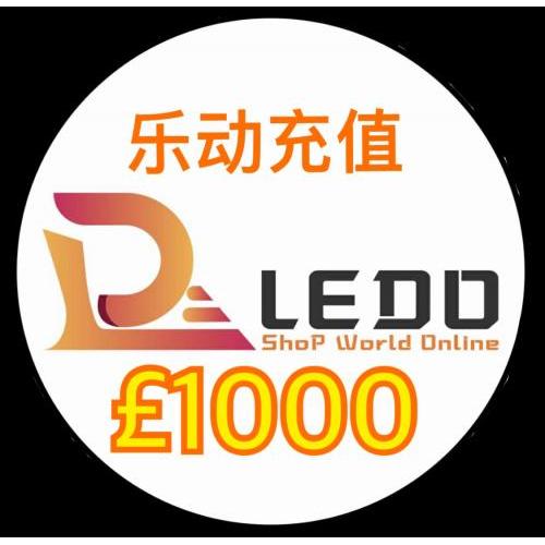 乐动充值£1000 送 £30（此商品仅限现金充值）