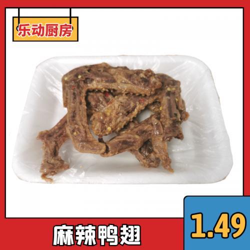乐厨 麻辣鸭翅 约200g 新鲜制作 真空包装（提前一天预订, 18:00前下单，次日送达）