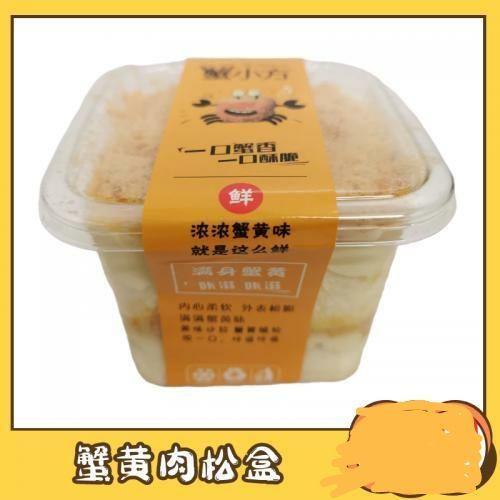 蟹黄肉松小方盒子