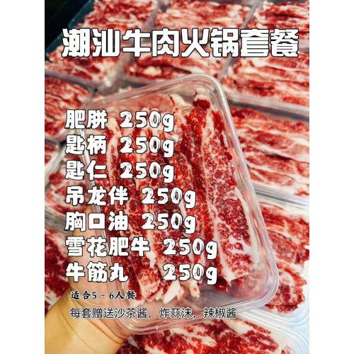 预定 正宗潮州火锅牛肉套餐 （促销期间：提前2天预定）