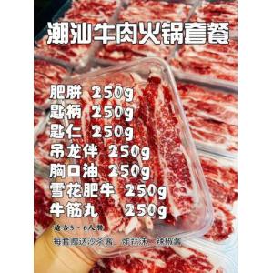 预定 正宗潮州火锅牛肉套餐 （促销期间：提前2天预定）