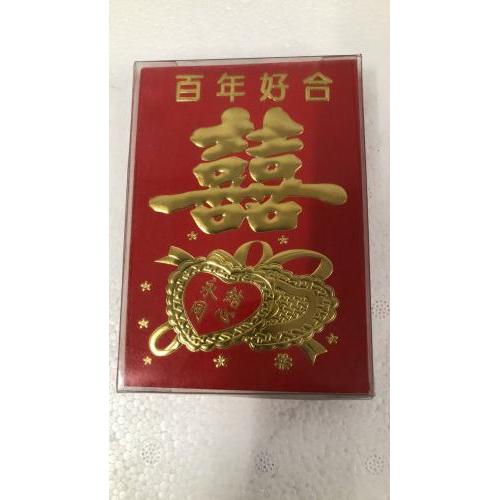 红包 百年好合 1包18个 11cmX8cm