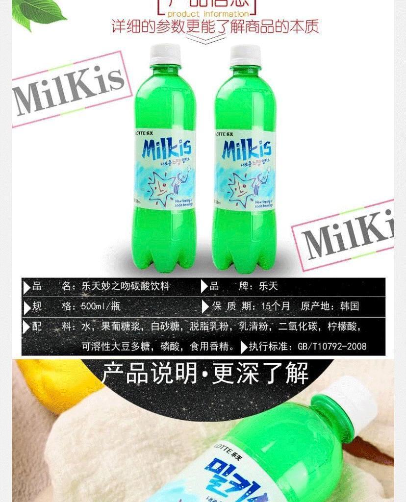 乐天Milkis 牛奶碳酸饮料500ml_果汁汽水_冷热饮品_乐动易购-ledoshop